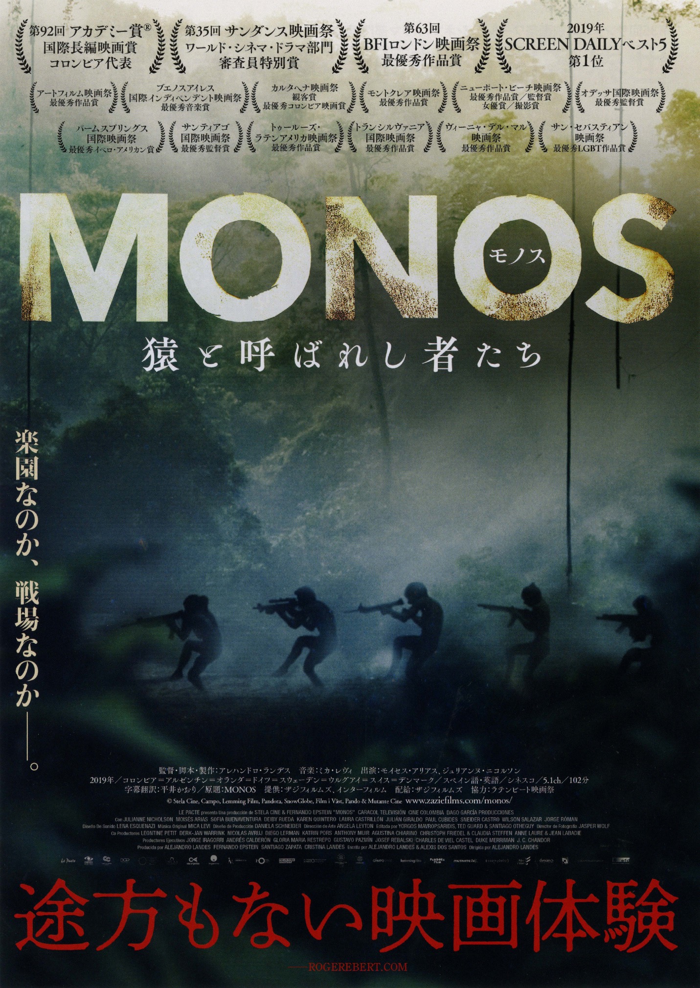 MONOS 猿と呼ばれし者たち