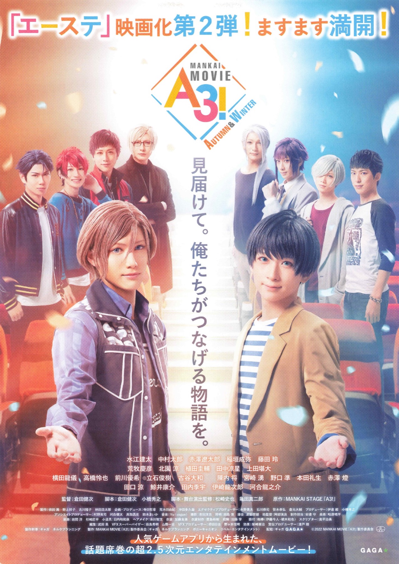 MANKAI MOVIE「A3!」 AUTUMN ＆ WINTER