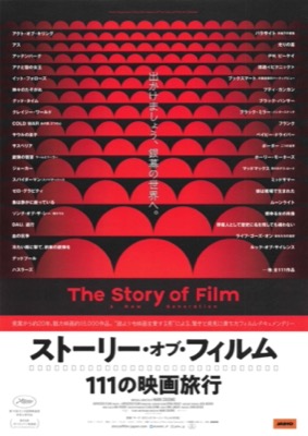 ストーリー・オブ・フィルム 111の映画旅行