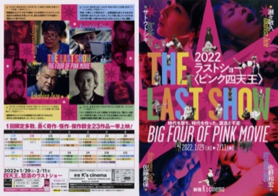 THE LAST SHOW BIG FOUR OF PINK MOVIE