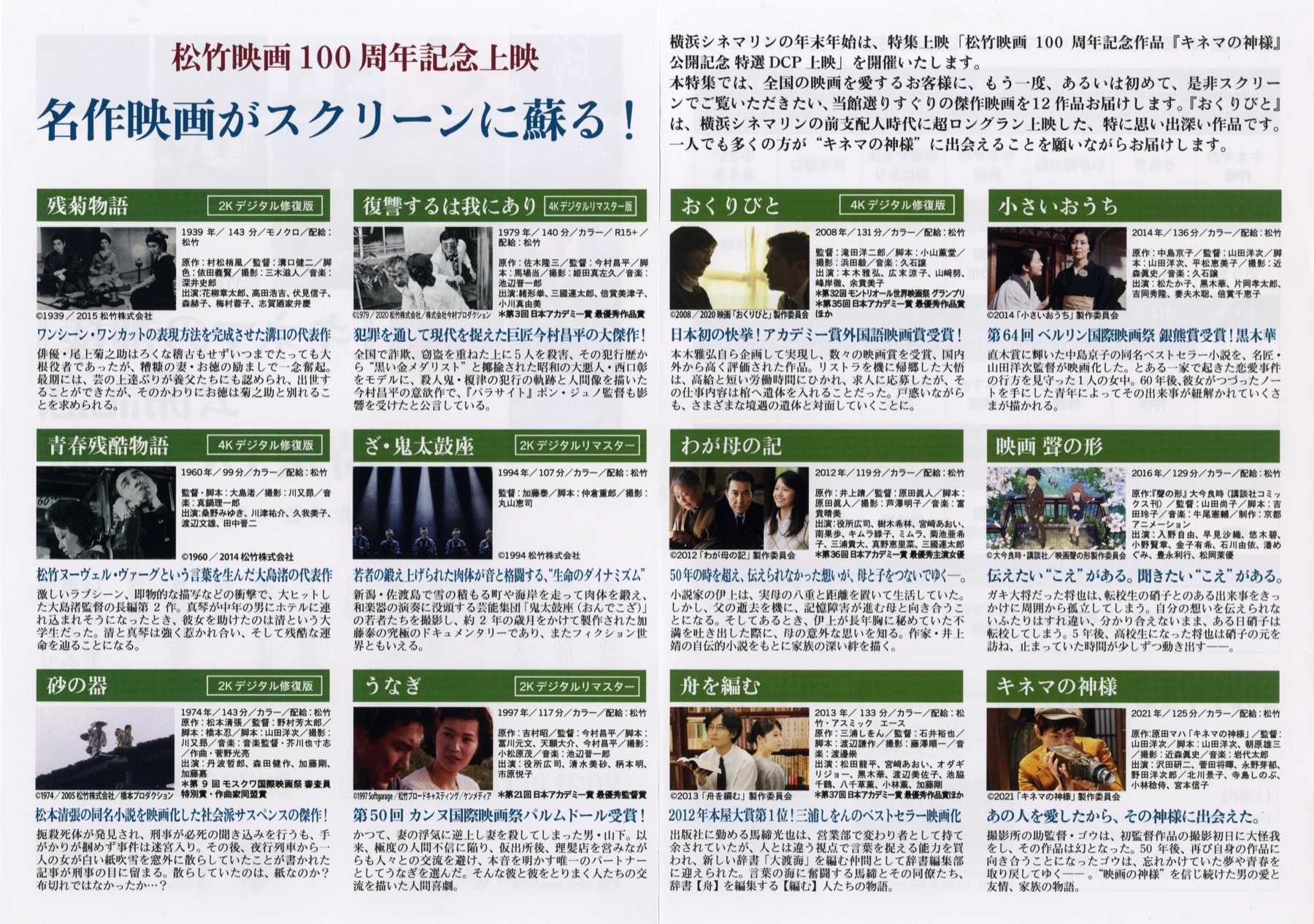 松竹映画100周年記念上映 キネマの神様公開記念特選DCP上映