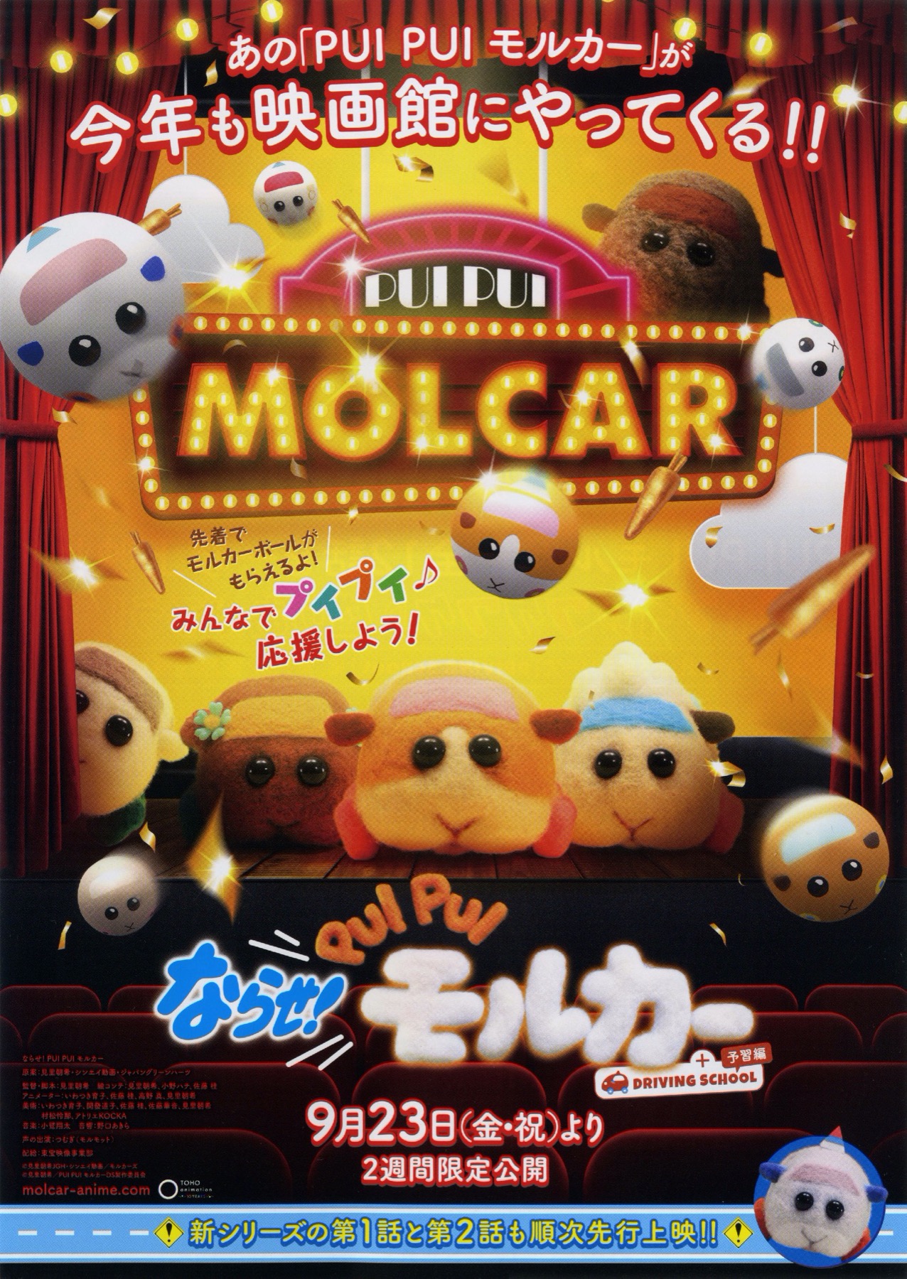 ならせ！ PUI PUI モルカー