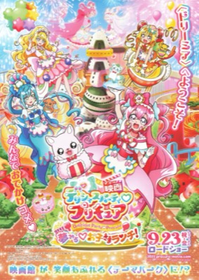 映画デリシャスパーティプリキュア  夢みるお子さまランチ！