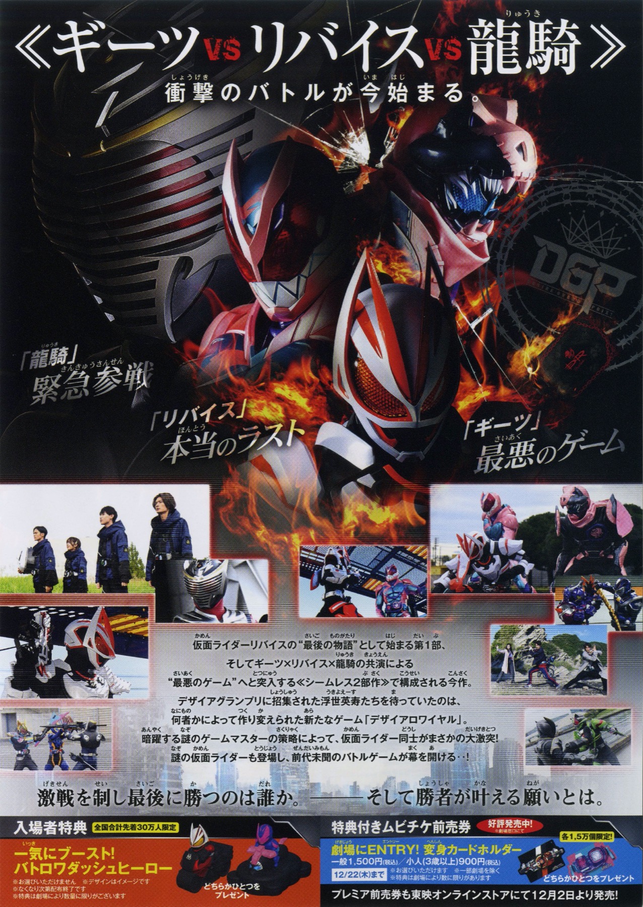 劇場版仮面ライダーギーツ×リバイス　バトルロワイヤルBlu-ray