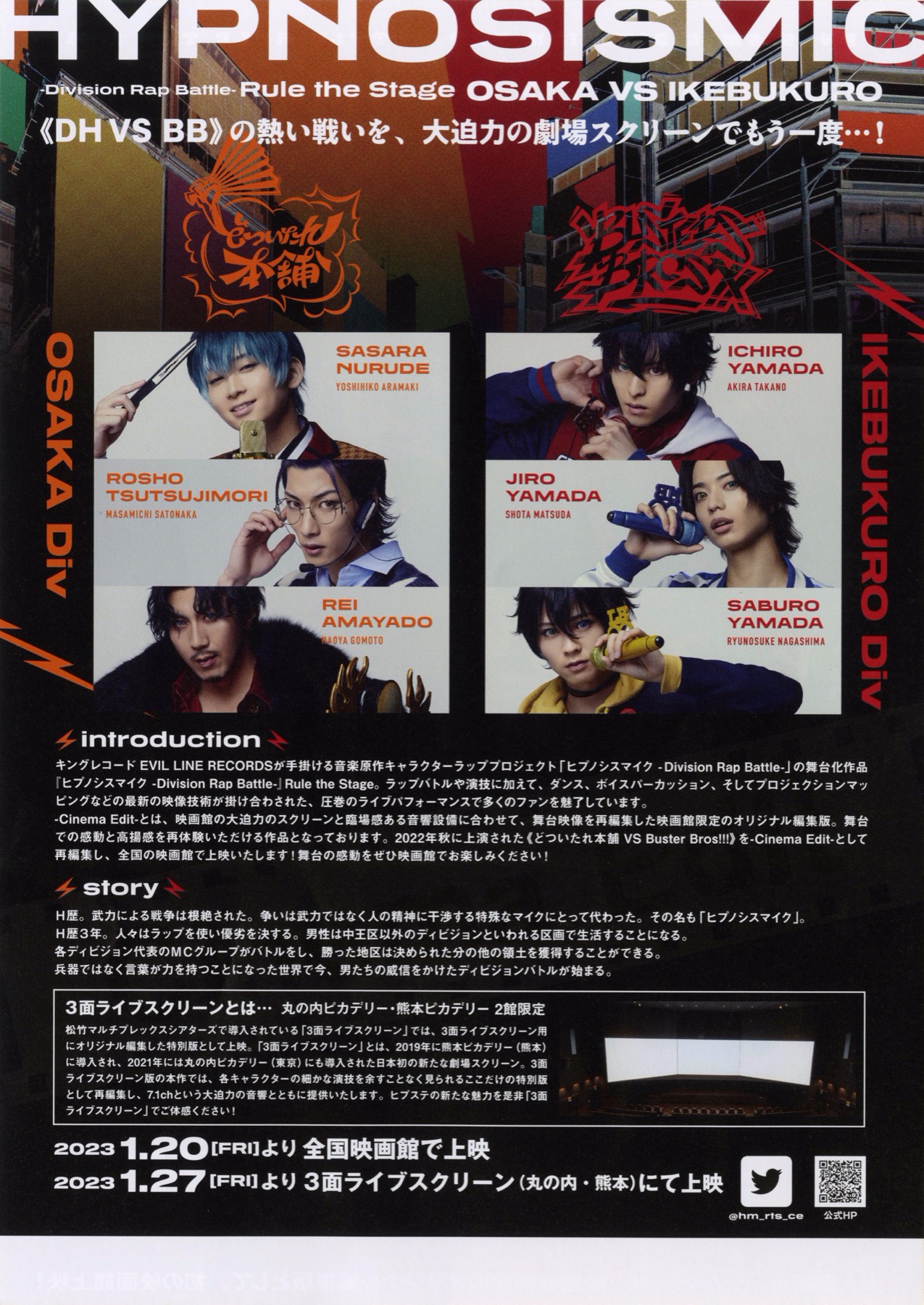ヒプノシスマイク Division Rap Battle Rule the Stage どついたれ本舗 VS Buster Bros!!! Cinema Edit