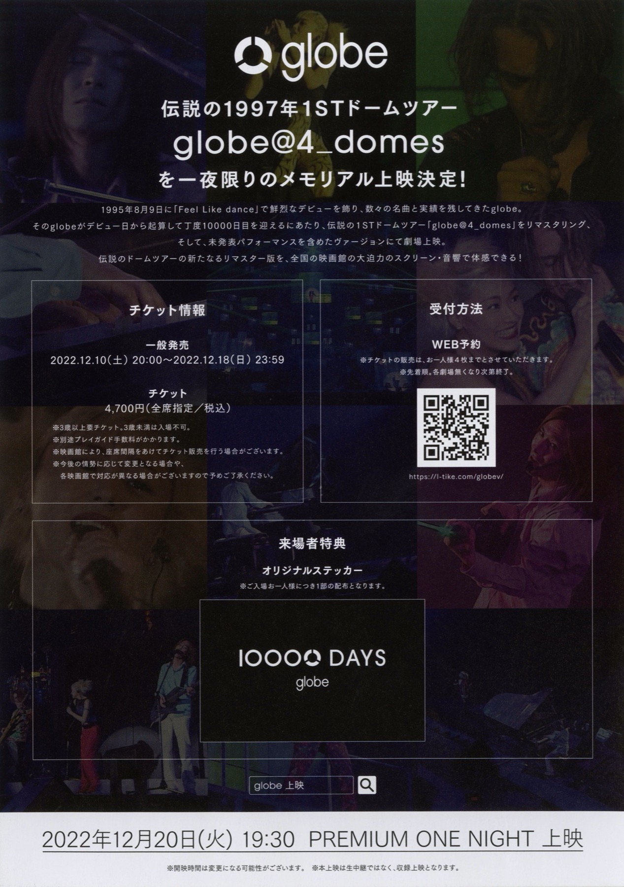 globe@4_domes 10000 DAYS リマスター メモリアル ビューイング