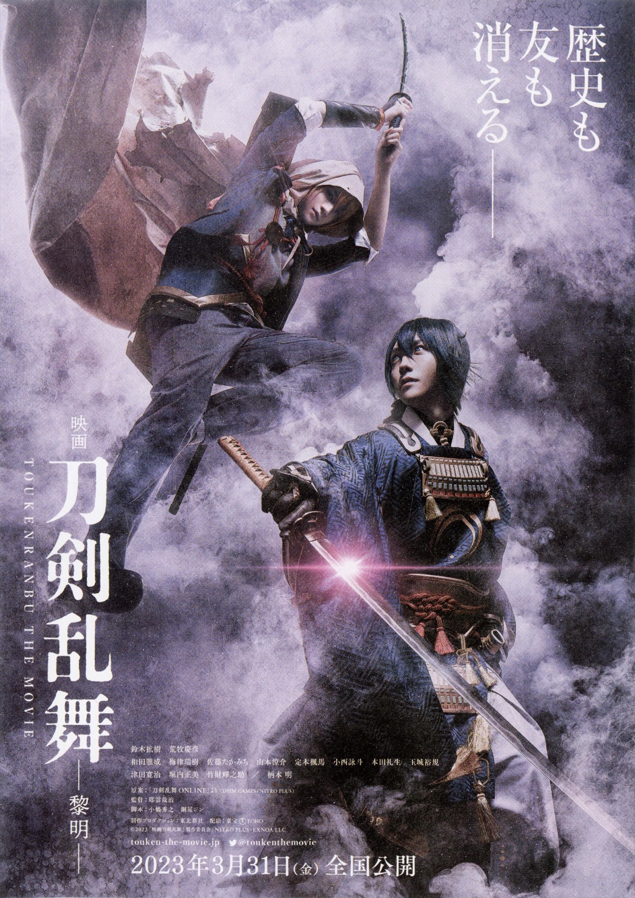 映画刀剣乱舞 黎明