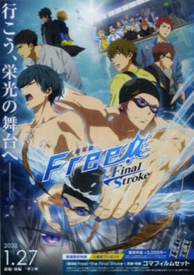 劇場版 Free! the Final Stroke