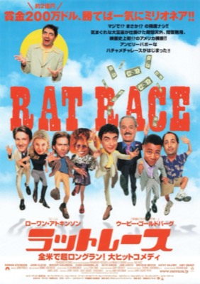 ラットレース