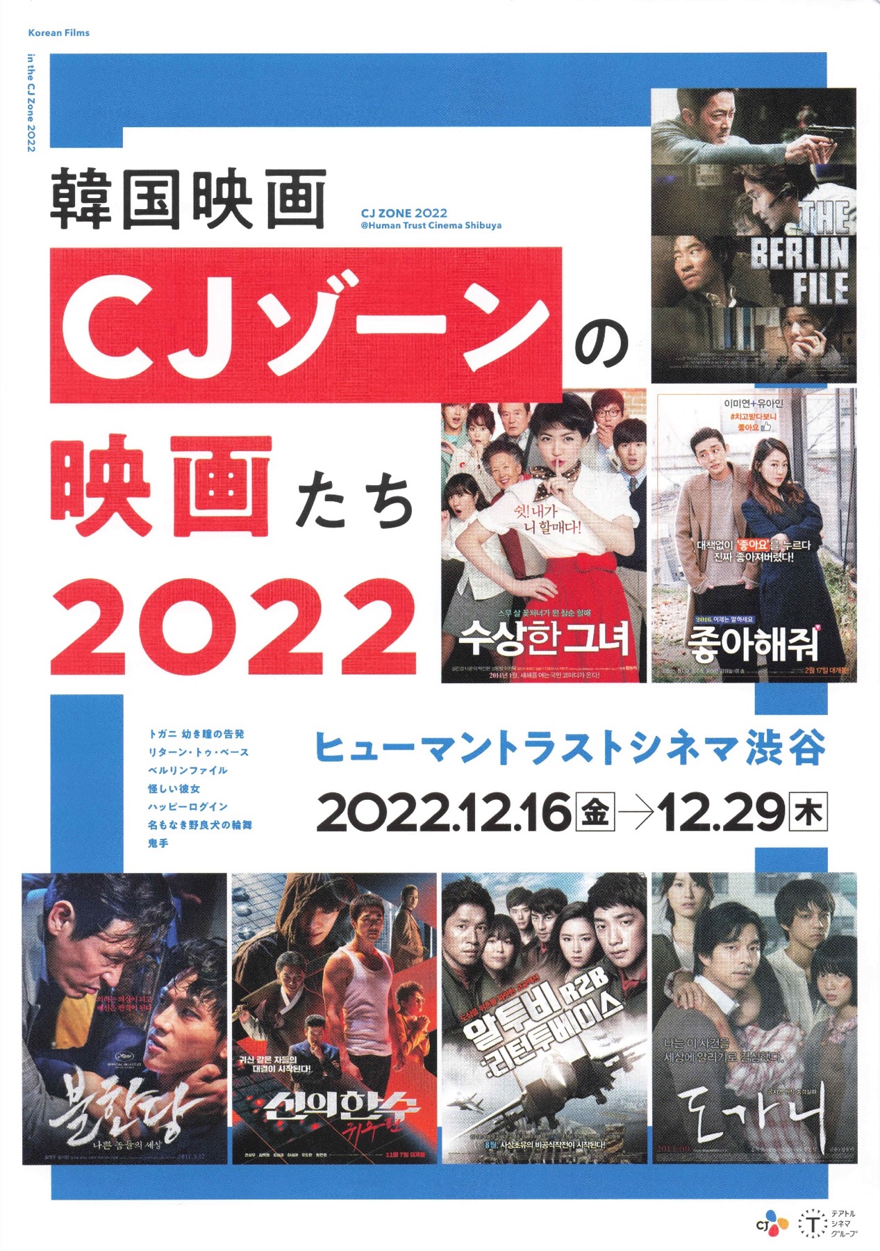 韓国映画 CJゾーンの映画たち 2022