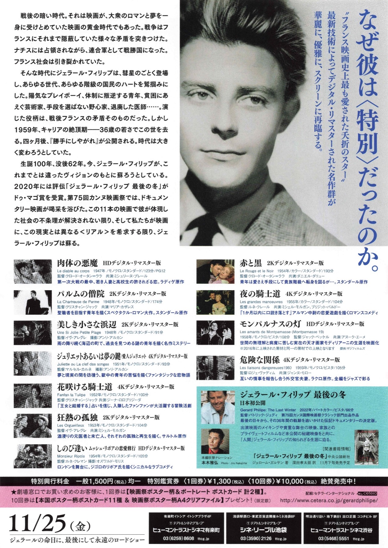 ジェラール・フィリップ 生誕100年映画祭