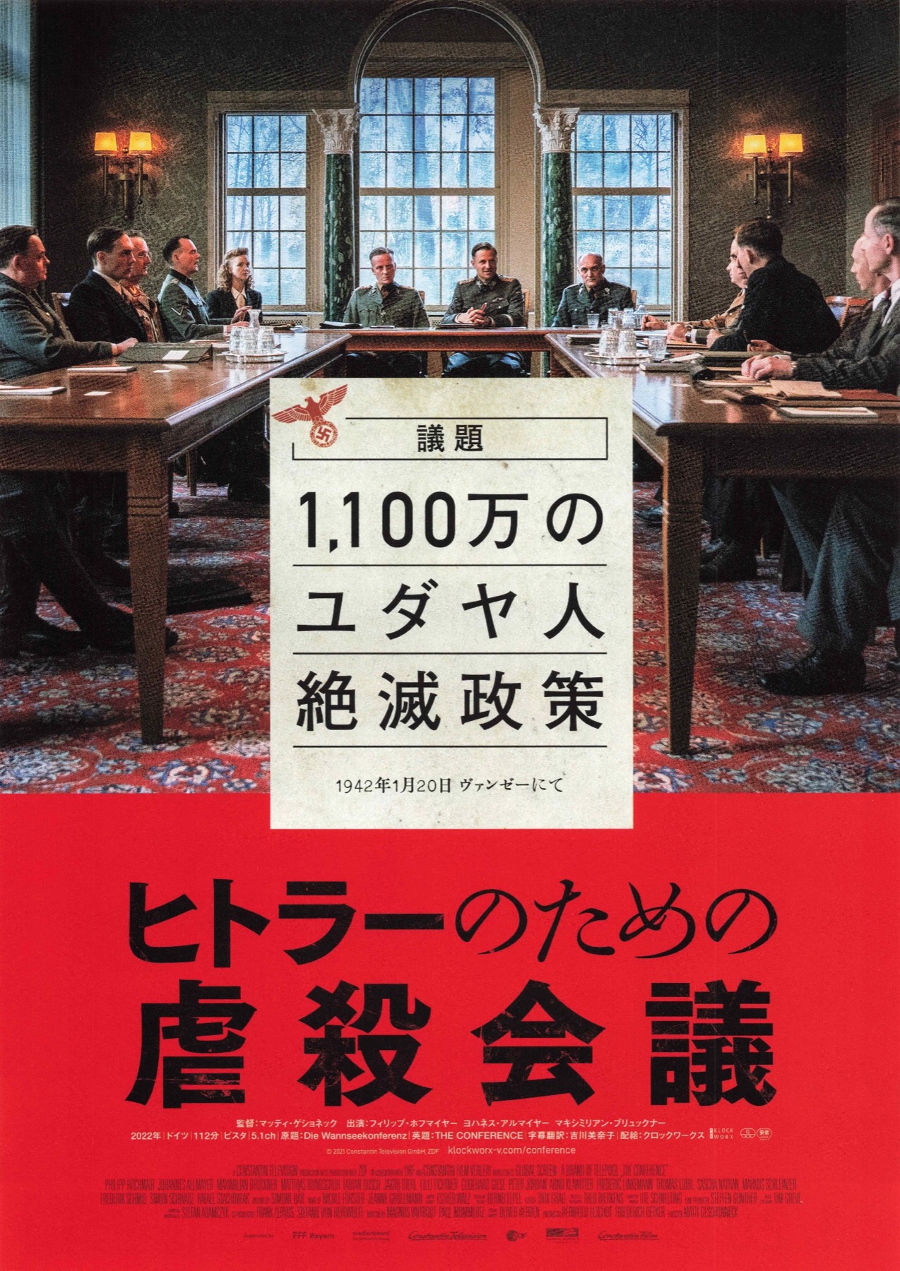 ヒトラーのための虐殺会議