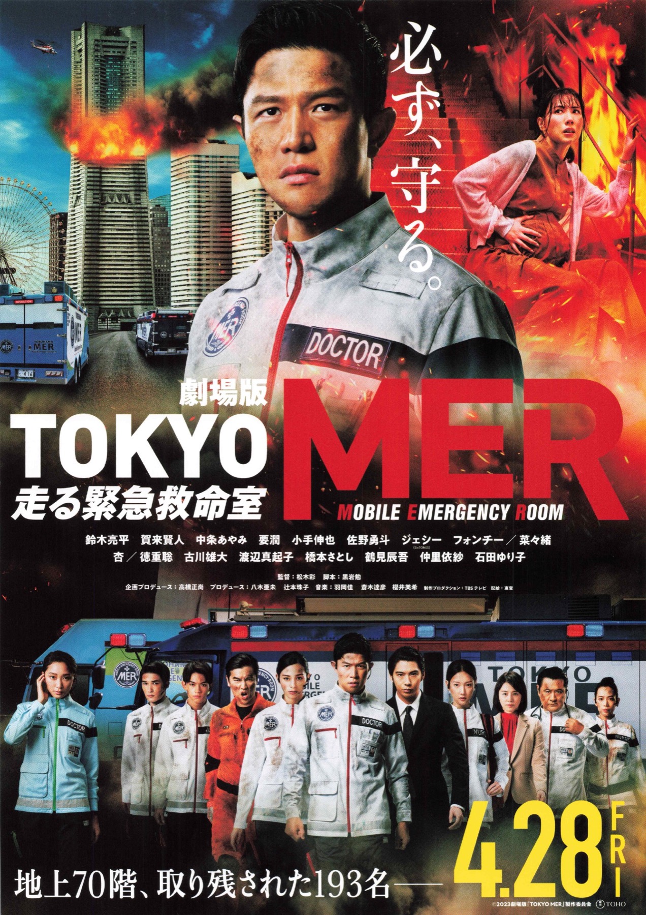 73％以上節約 劇場版 TOKYO MER フライヤー aob.adv.br