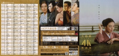 大映4K映画祭