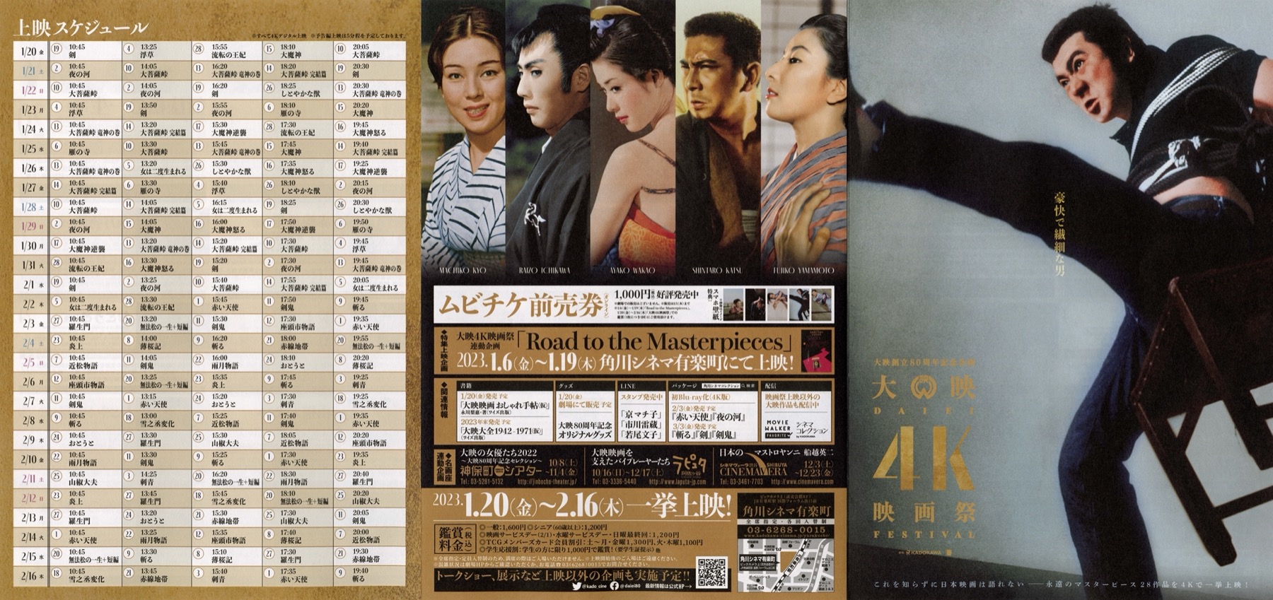 大映4K映画祭