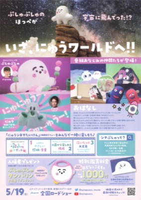 シナぷしゅ THE MOVIE ぷしゅほっぺにゅうワールド