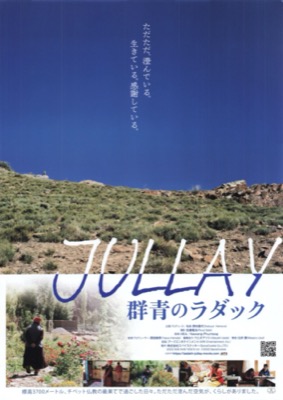 JULLAY 群青のラダック