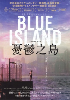 BLUE ISLAND 憂鬱之島