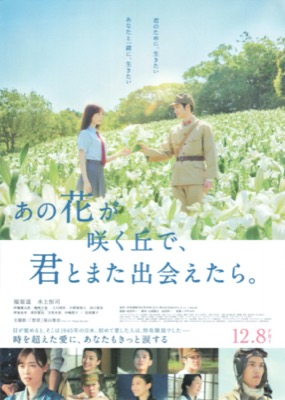 あの花が咲く丘で、君とまた出会えたら。