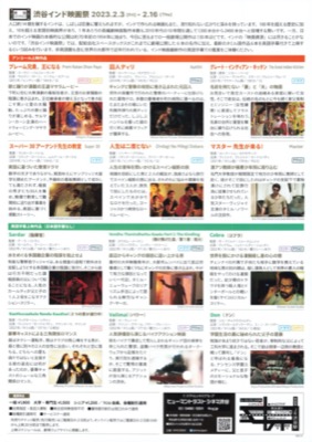 渋谷インド映画祭