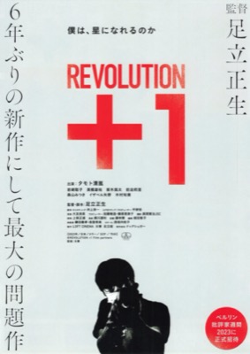 REVOLUTION +1