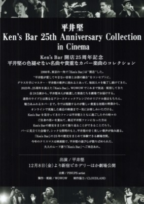 平井堅 Ken＇s Bar 25th Anniversary Collection in Cinema