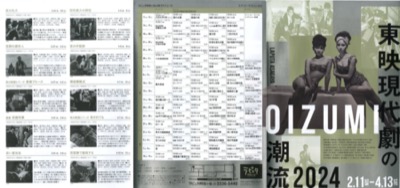 OIZUMI 東映現代劇の潮流2024