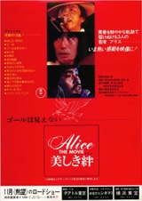 Alice THE MOVIE 美しき絆