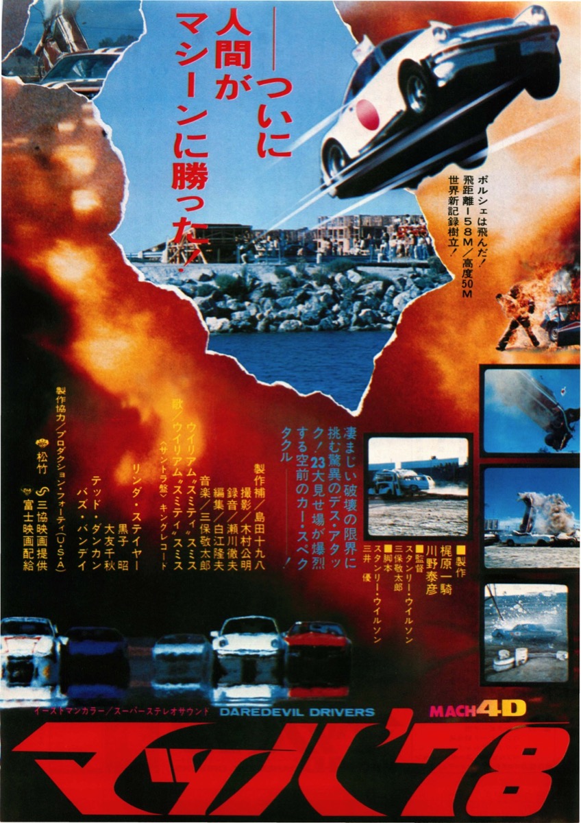 マッハ'78