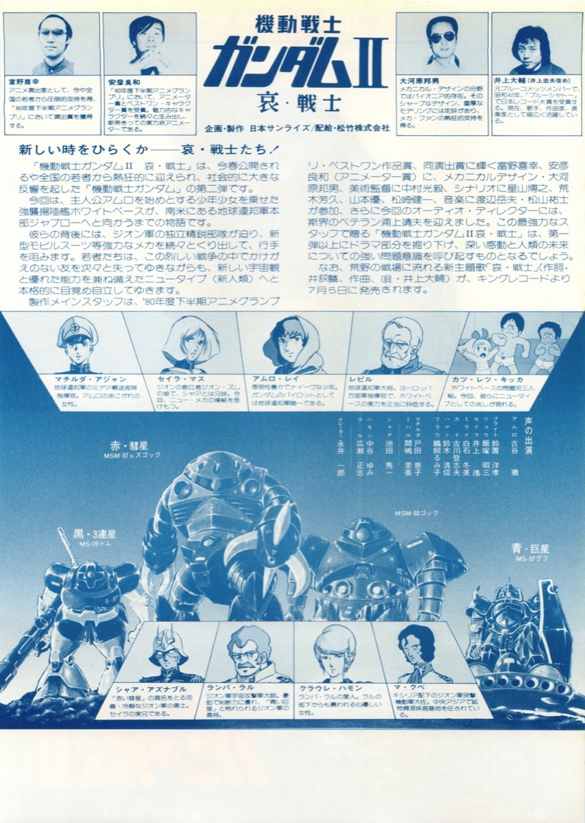 機動戦士ガンダムⅡ　哀・戦士