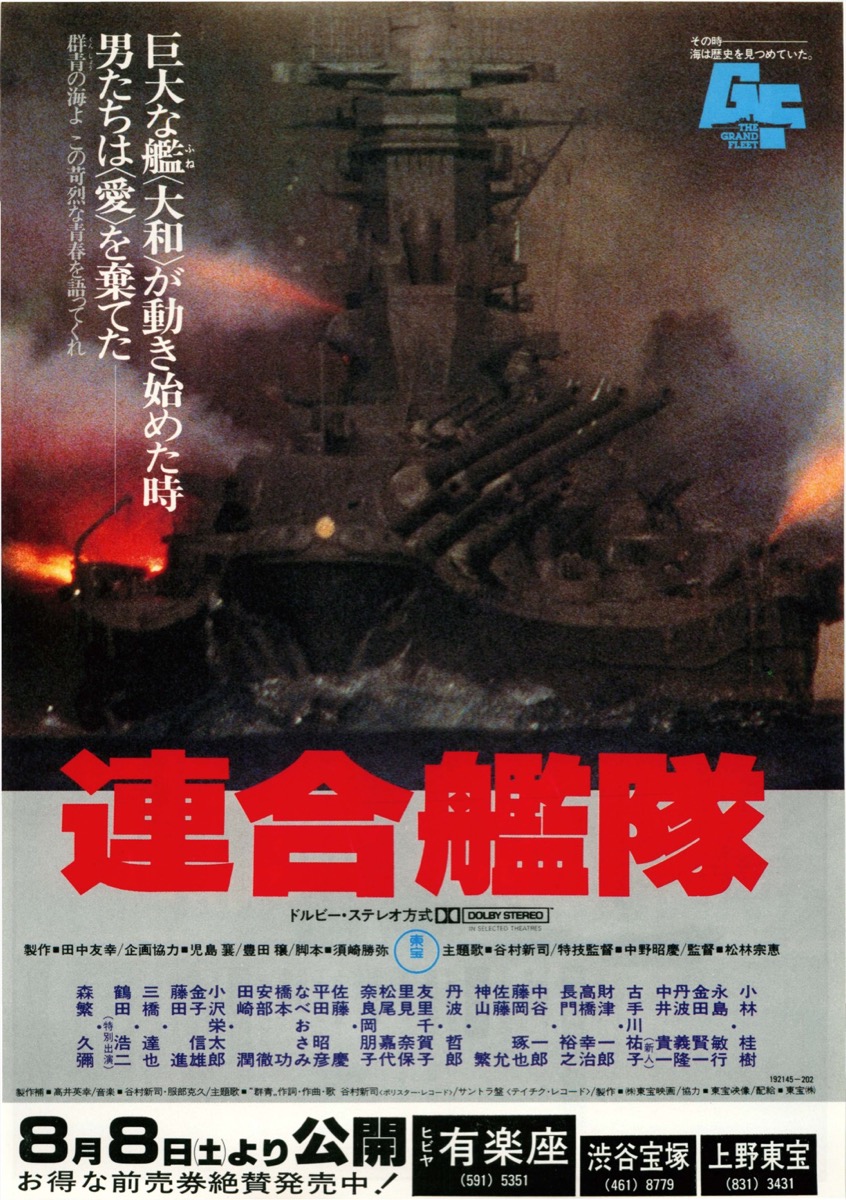 連合艦隊