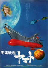 宇宙戦艦ヤマト