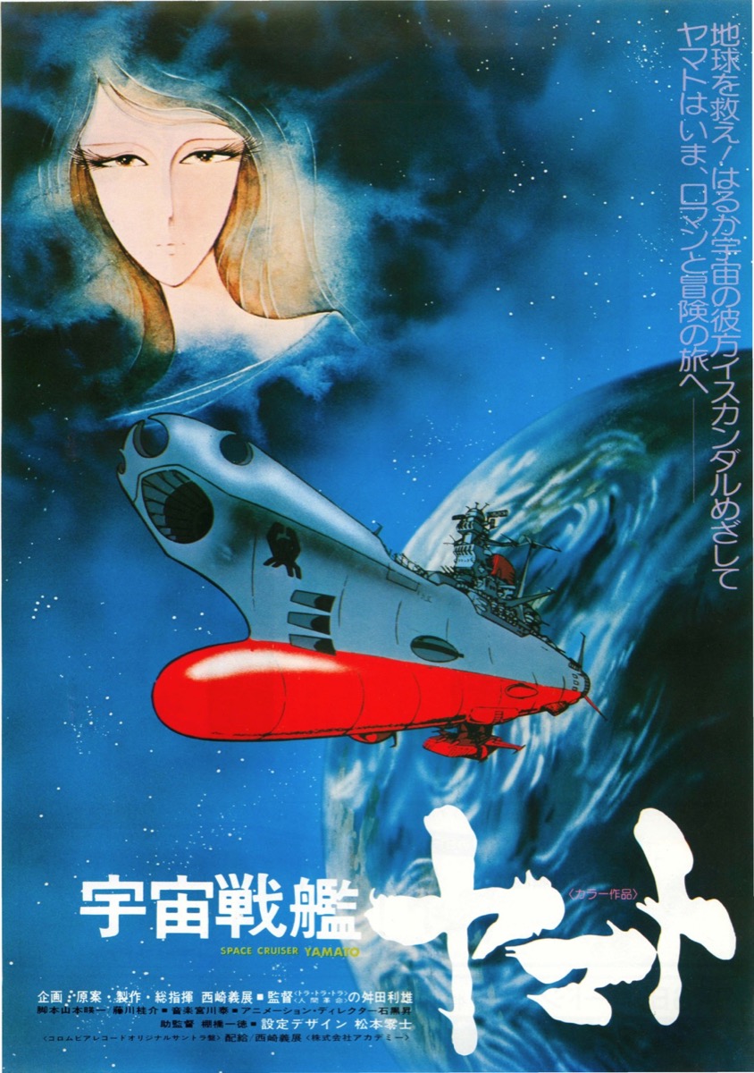 映画チラシサイト：宇宙戦艦ヤマト