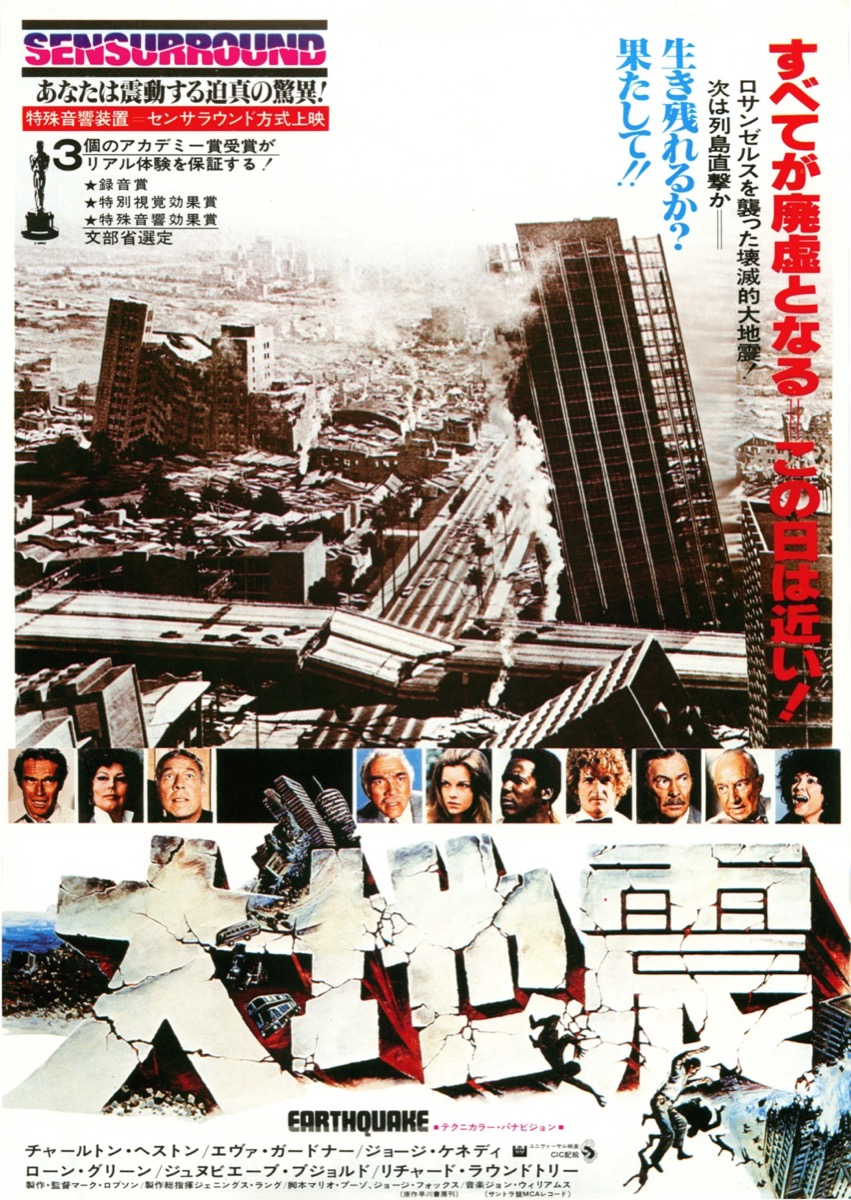 映画チラシサイト：大地震