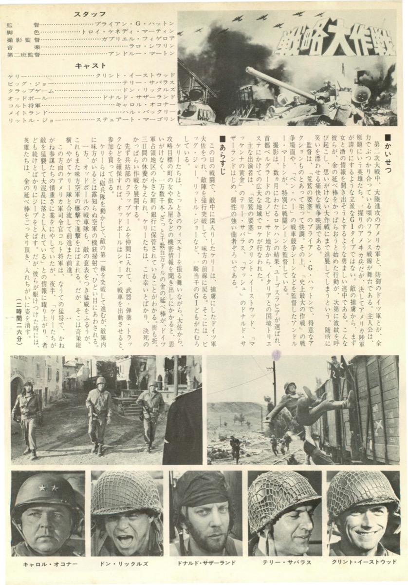 戦略大作戦