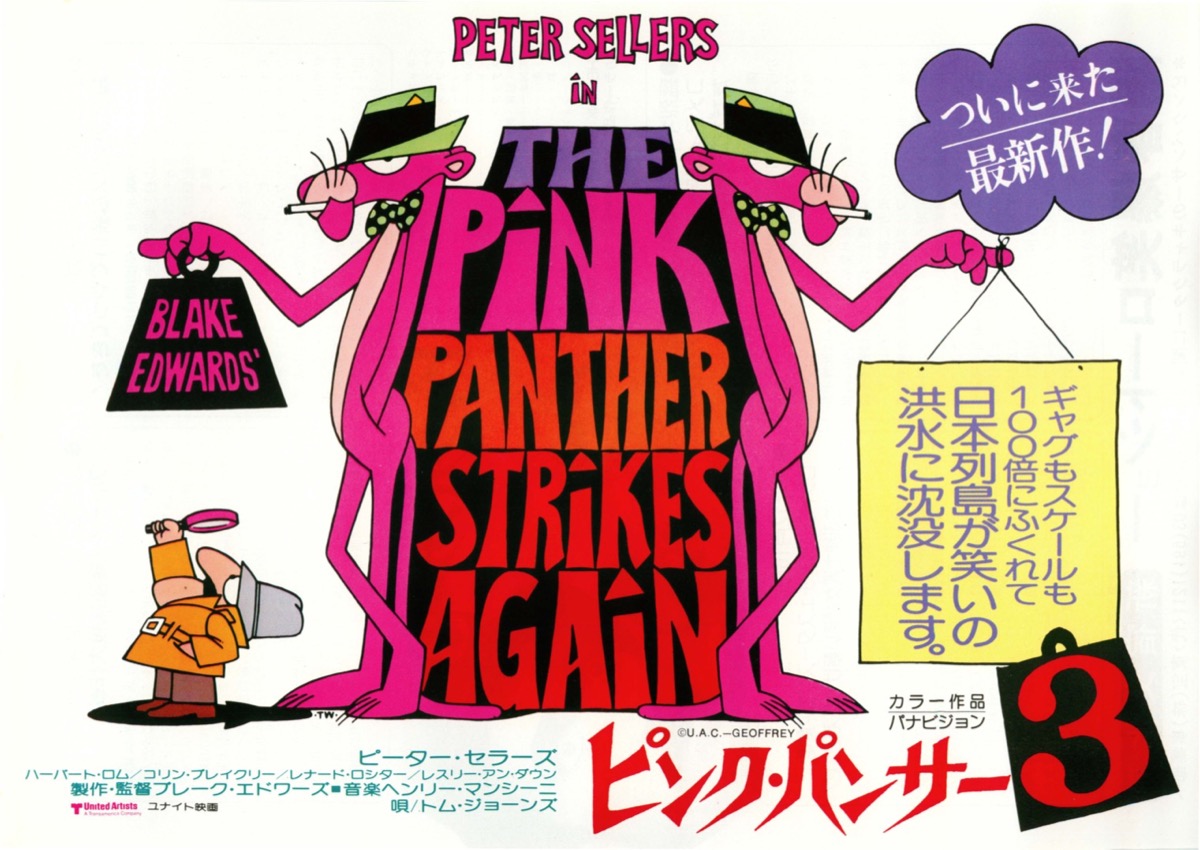 映画チラシサイト：ピンク・パンサー３