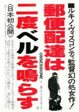 郵便配達は二度ベルを鳴らす