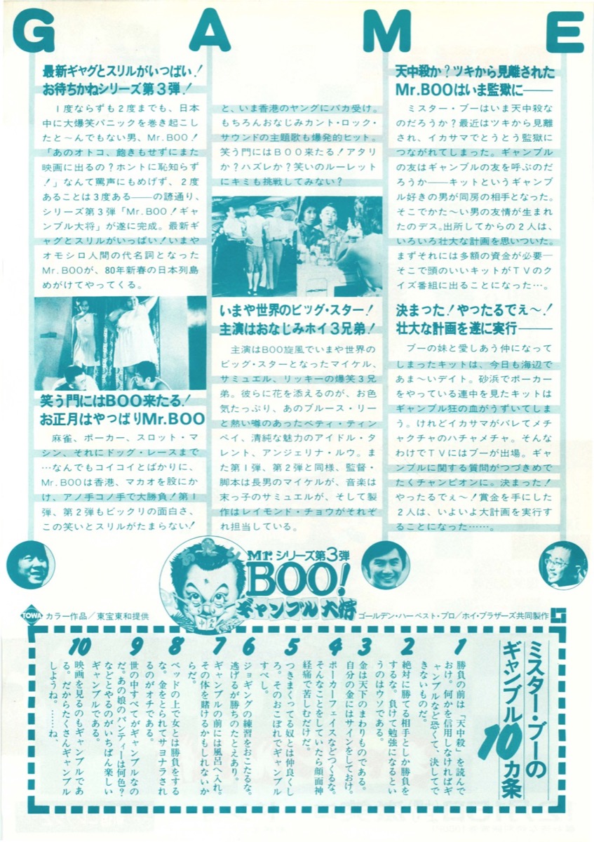 Mr.BOO! ギャンブル大将