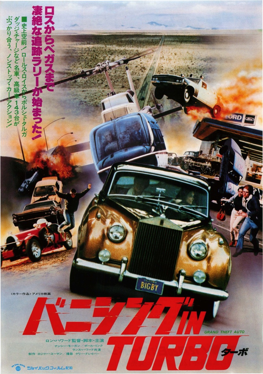 映画チラシサイト：バニシングIN TURBO