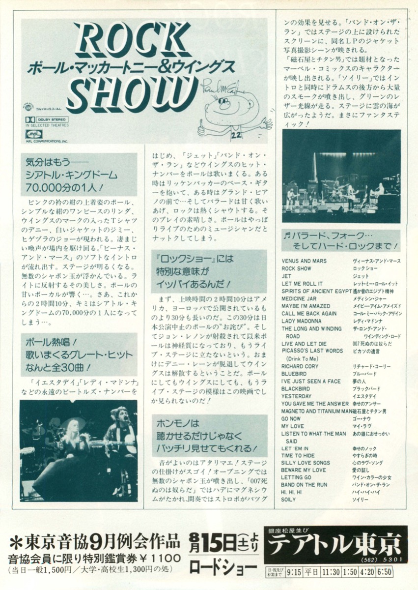 ポール・マッカートニー＆ウィングス　ROCK SHOW