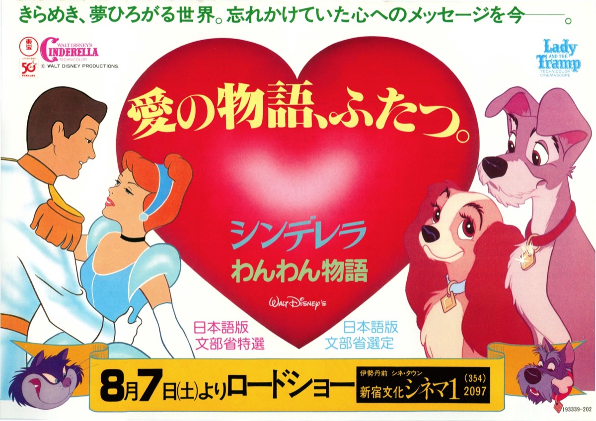 人気激安 わんわん物語 わんわん物語 2001- ladyandtramp レア