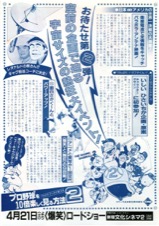 プロ野球を１０倍楽しく見る方法PART2