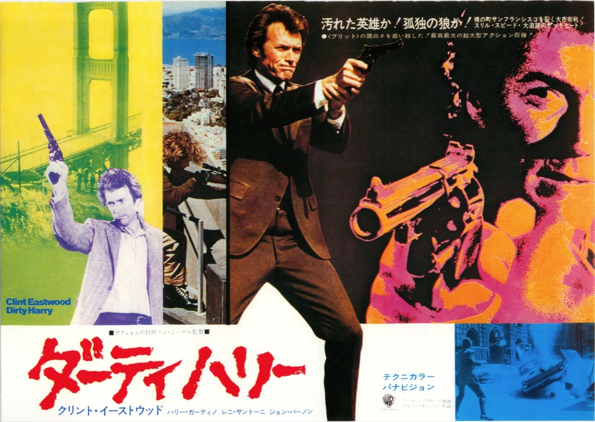 【製作年度 1971年】★★ ダーティハリー ★★ 映画チラシ