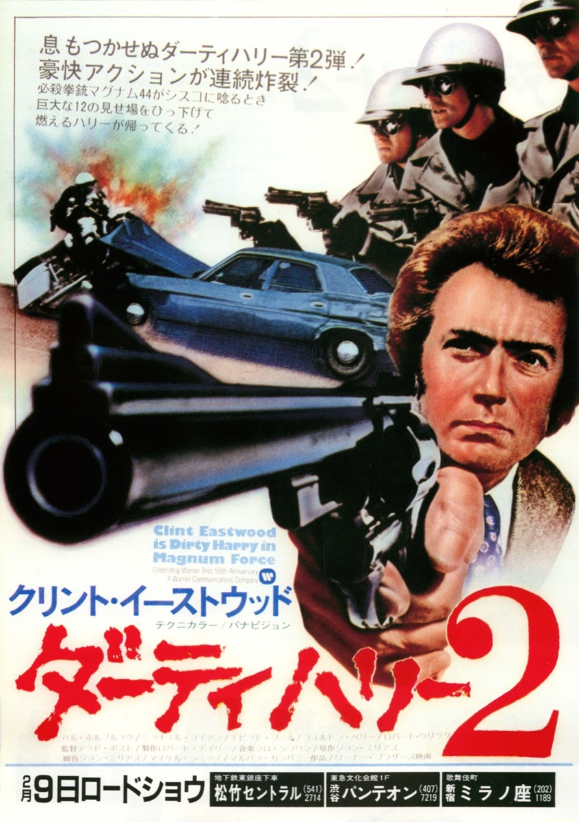 【製作年度 1971年】★★ ダーティハリー ★★ 映画チラシ