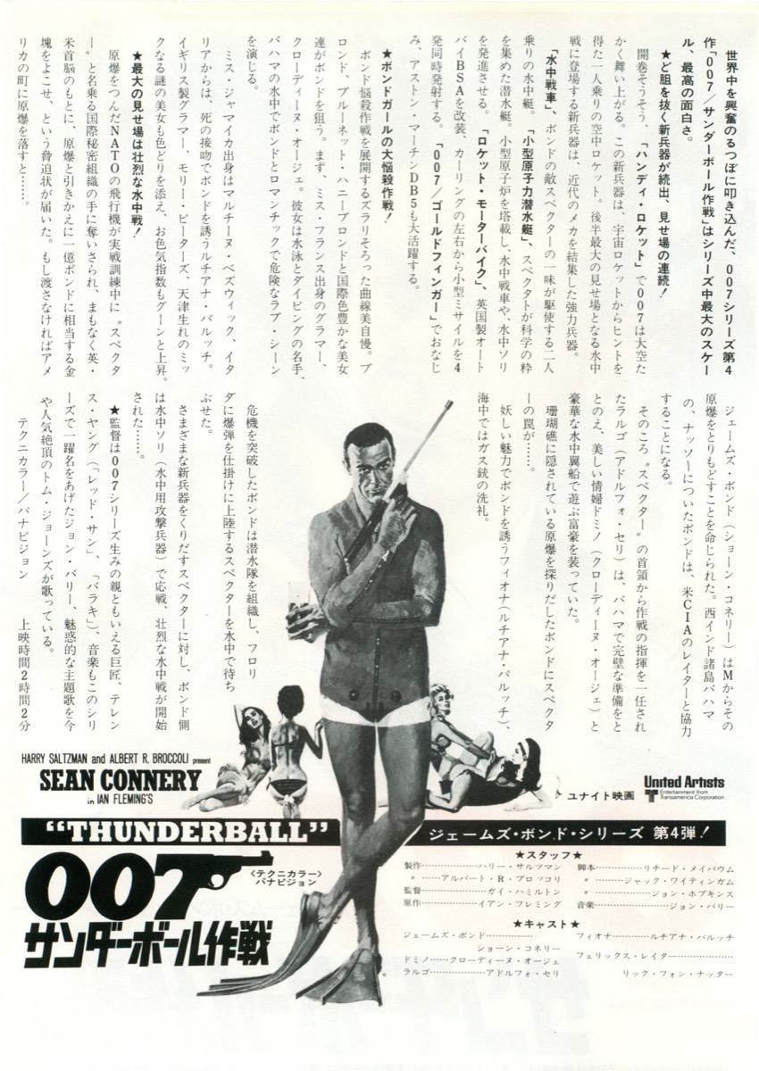 ００７サンダーボール作戦