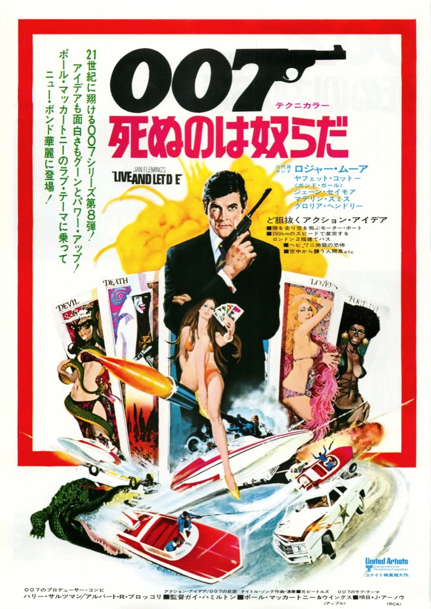 ００７死ぬのは奴らだ