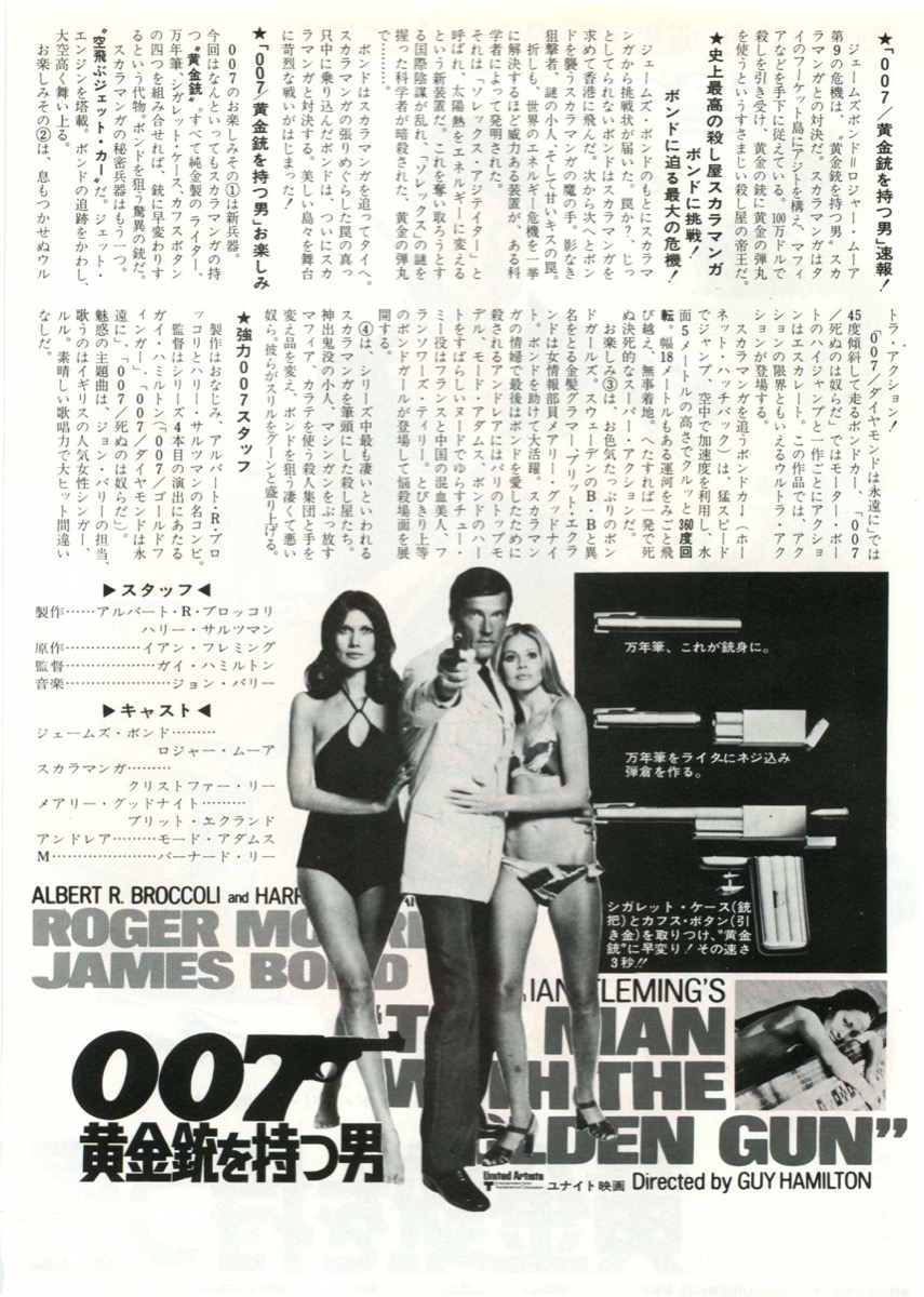 映画チラシサイト：007 黄金銃を持つ男