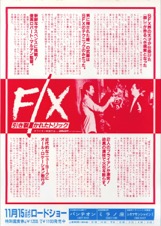 F/X 引き裂かれたトリック