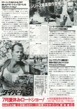 ダイ・ハード３