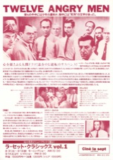 １２人の怒れる男